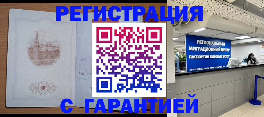 прописка иностранных граждан в Великом Устюге